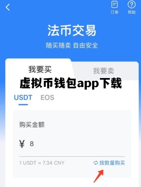 虚拟币钱包app下载_虚拟币钱包app下载安装