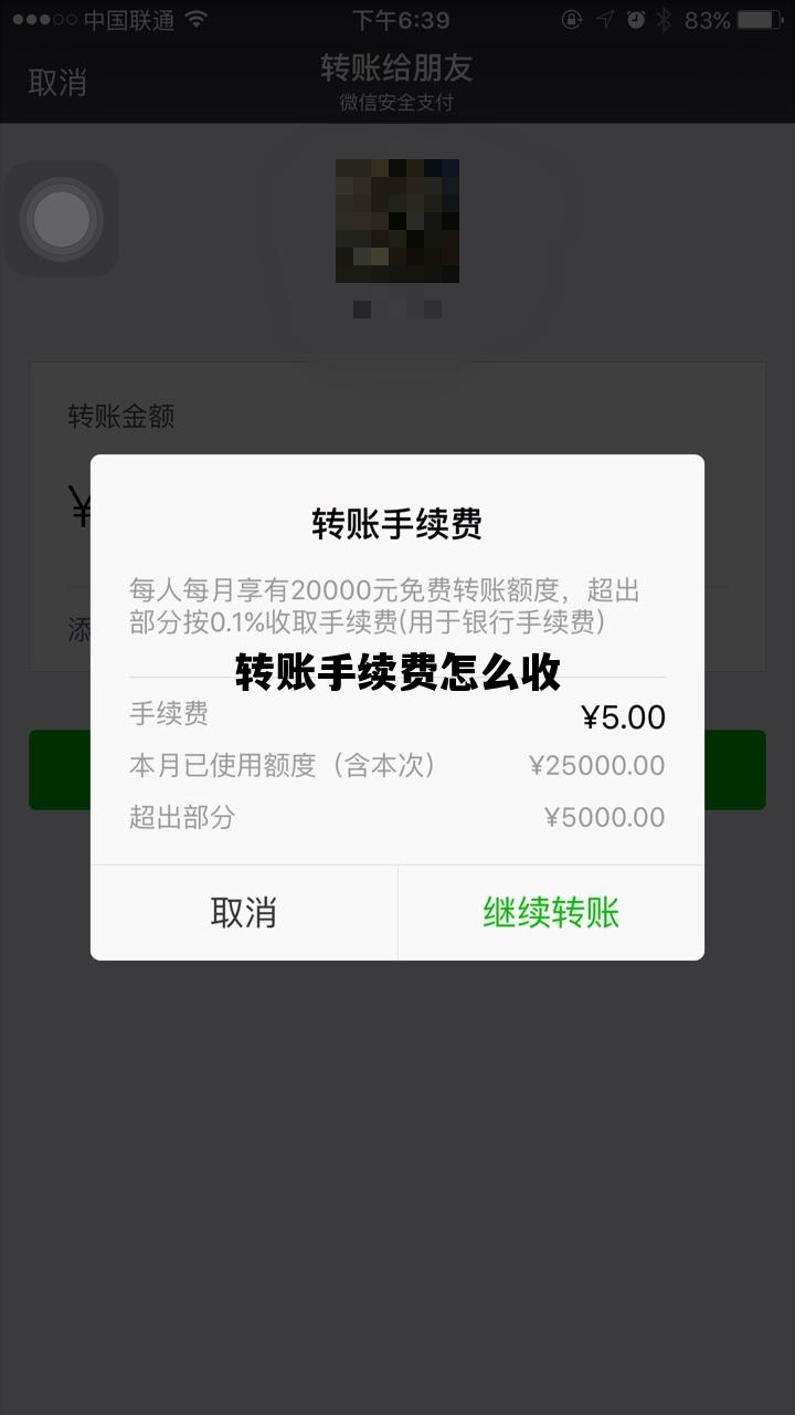 转账手续费怎么收_手机转账手续费怎么收