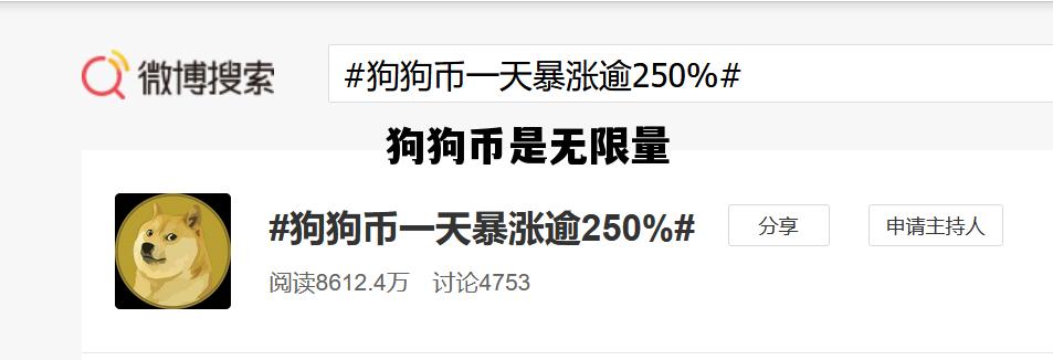 狗狗币是无限量_狗狗币无限量 价值