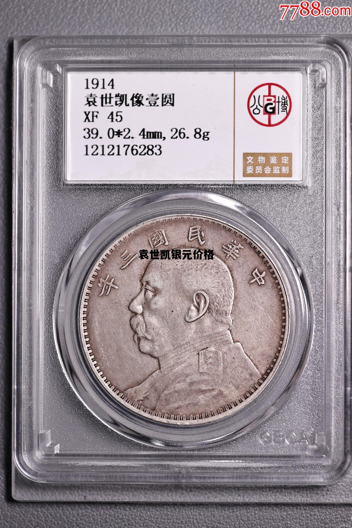 袁世凯银元价格_袁世凯银元价格100万