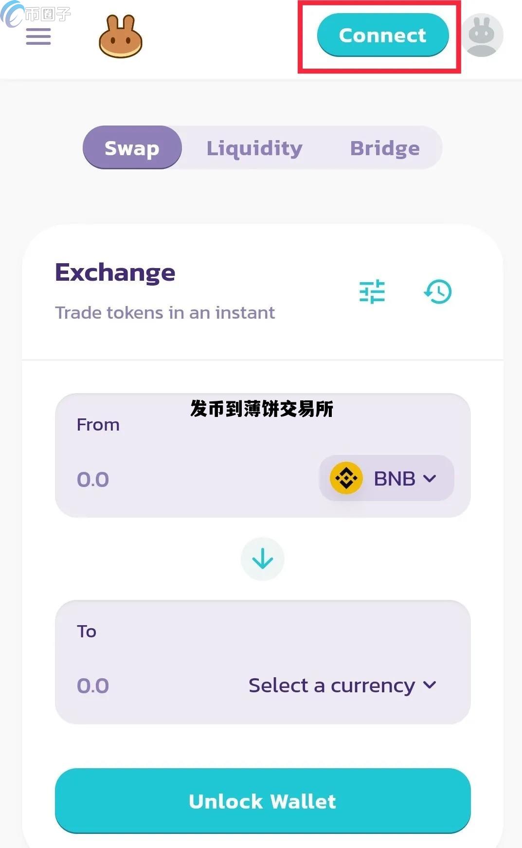 发币到薄饼交易所_薄饼交易所怎么交易