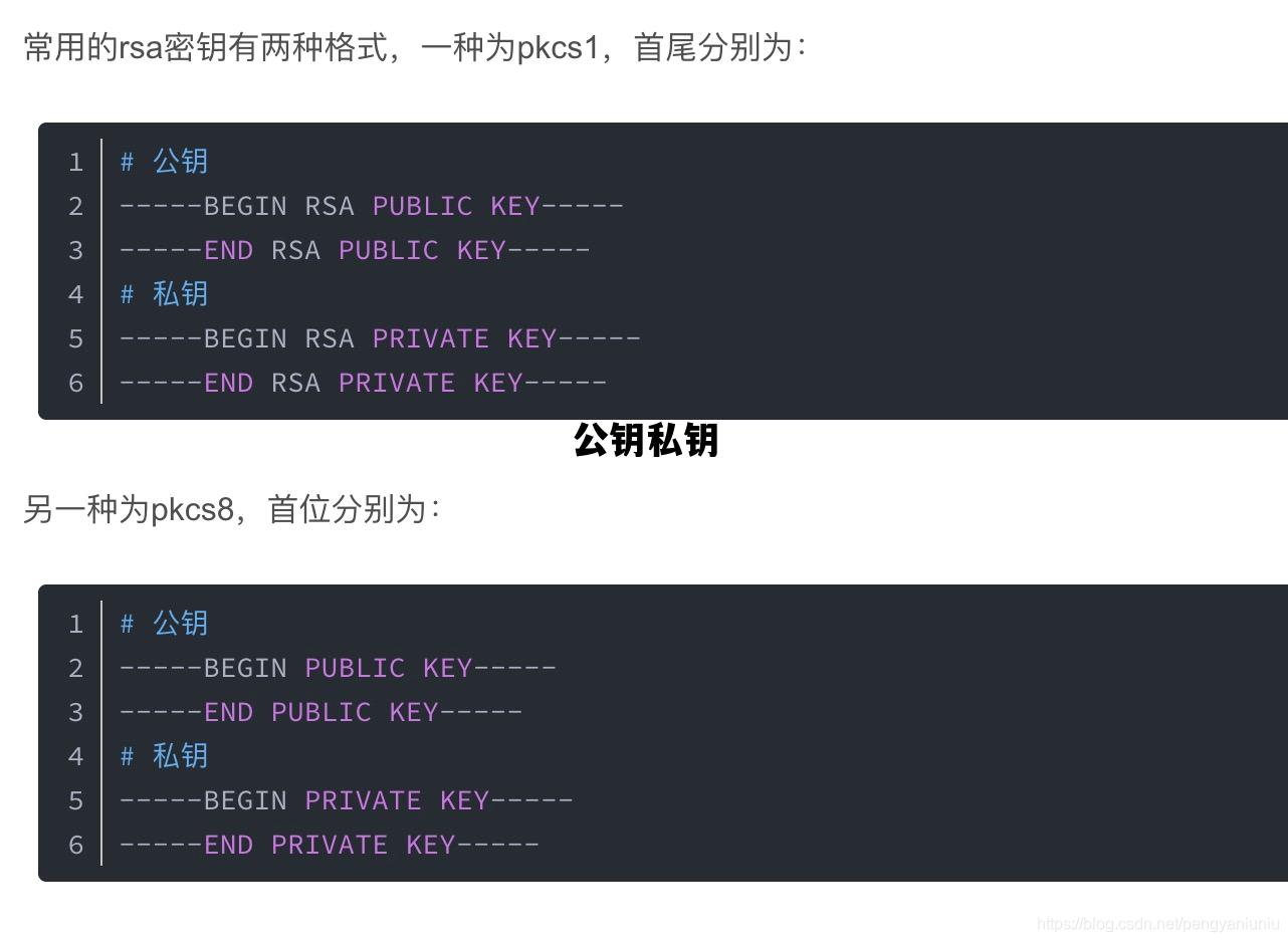 公钥私钥_rsa公钥和私钥