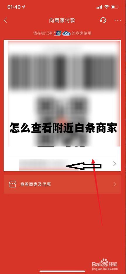 怎么查看附近白条商家_京东怎么查看附近的白条门店