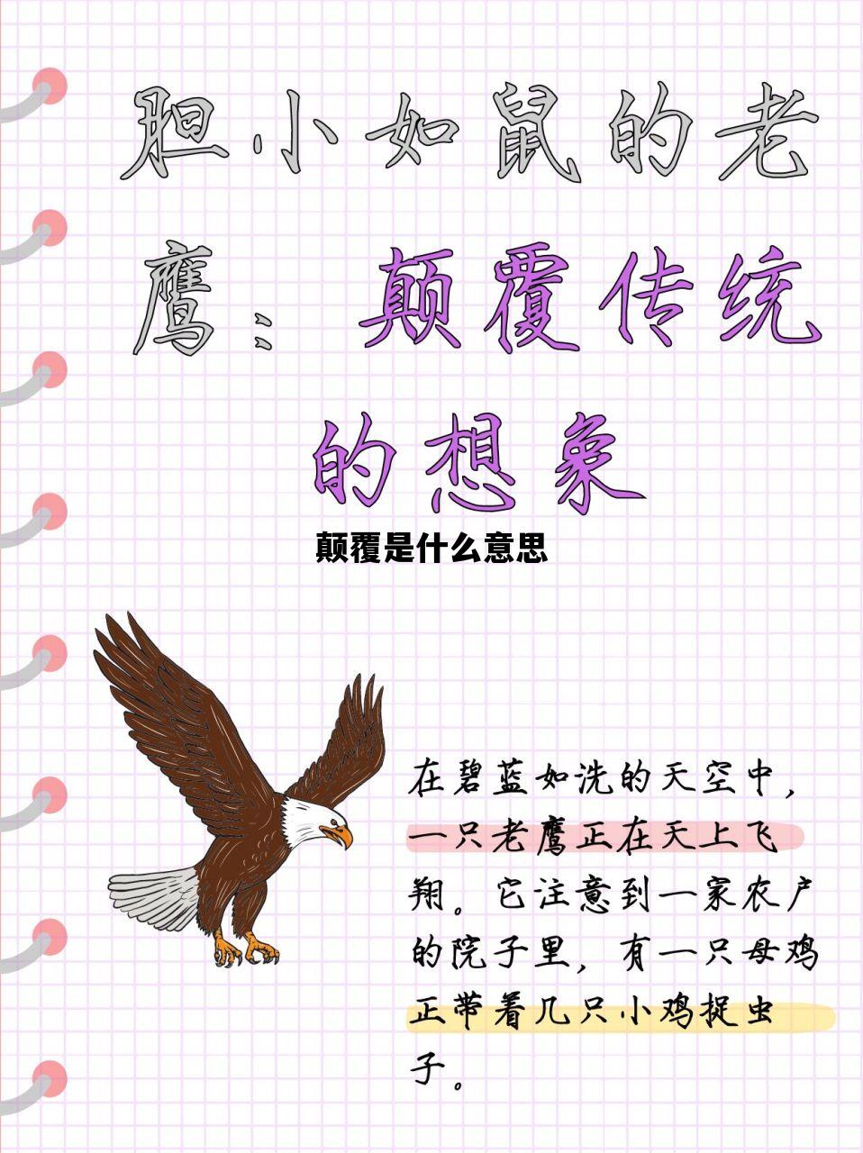 颠覆是什么意思_颠覆是什么意思啊网络用语