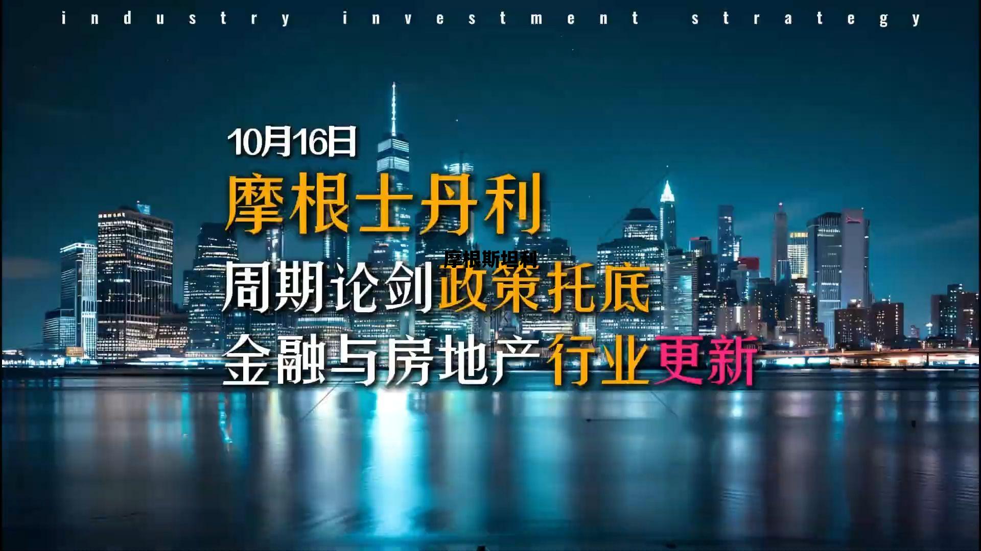 摩根斯坦利_摩根士丹利是什么公司