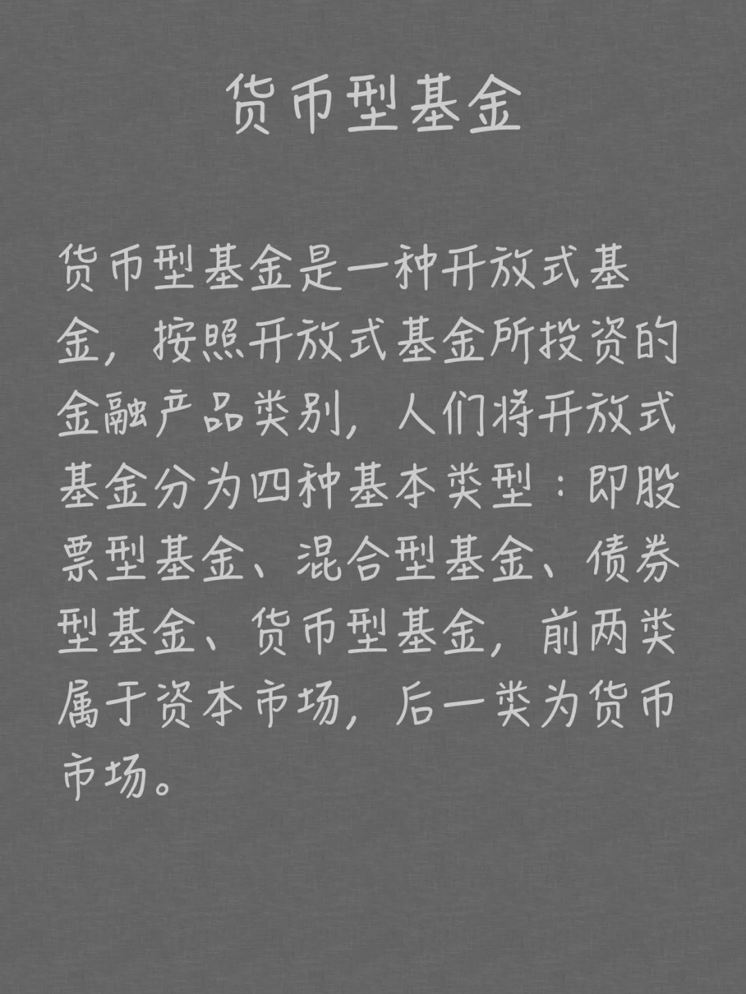 货币市场基金可以投资的金融工具是_货币市场基金也可以投资于资本市场工具