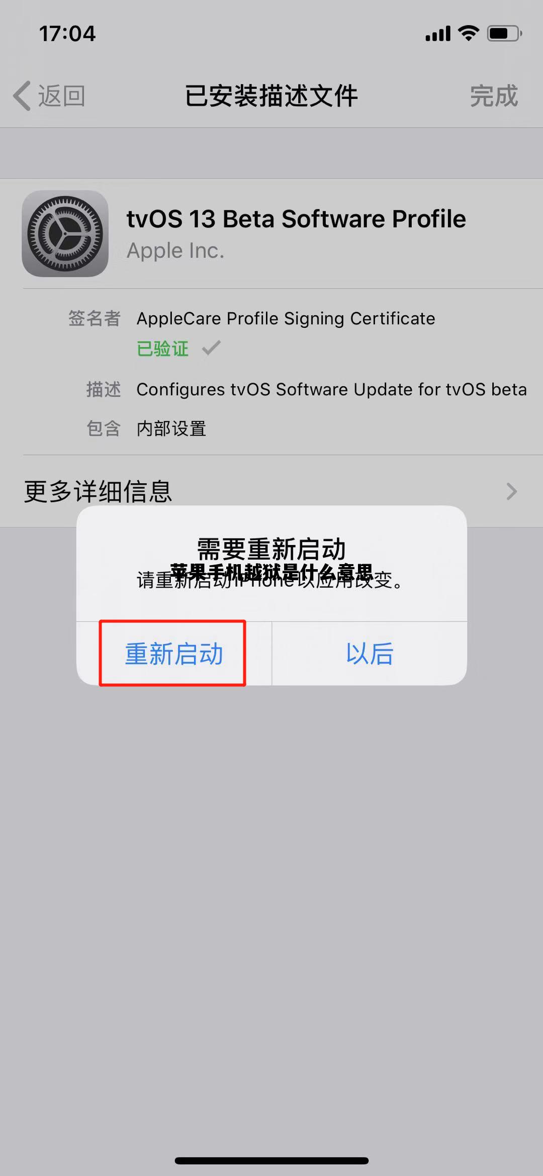 苹果手机越狱是什么意思_苹果手机越狱是什么意思怎么操作越狱