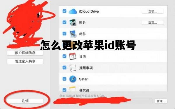 怎么更改苹果id账号_如何修改苹果id账号密码