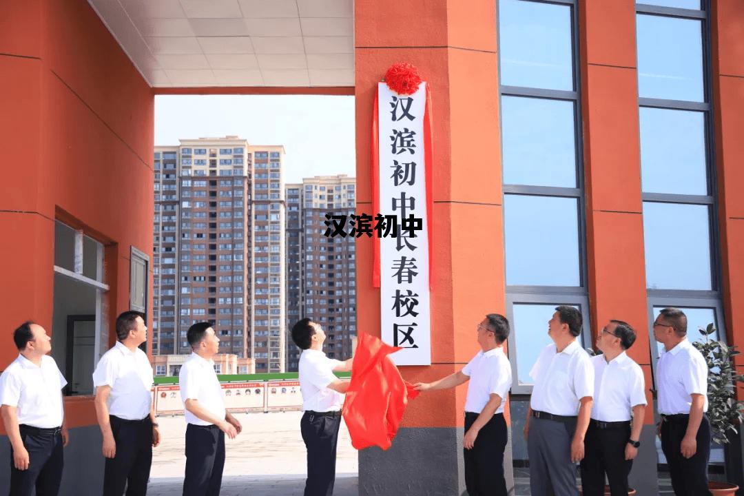 汉滨初中_汉滨初中官网