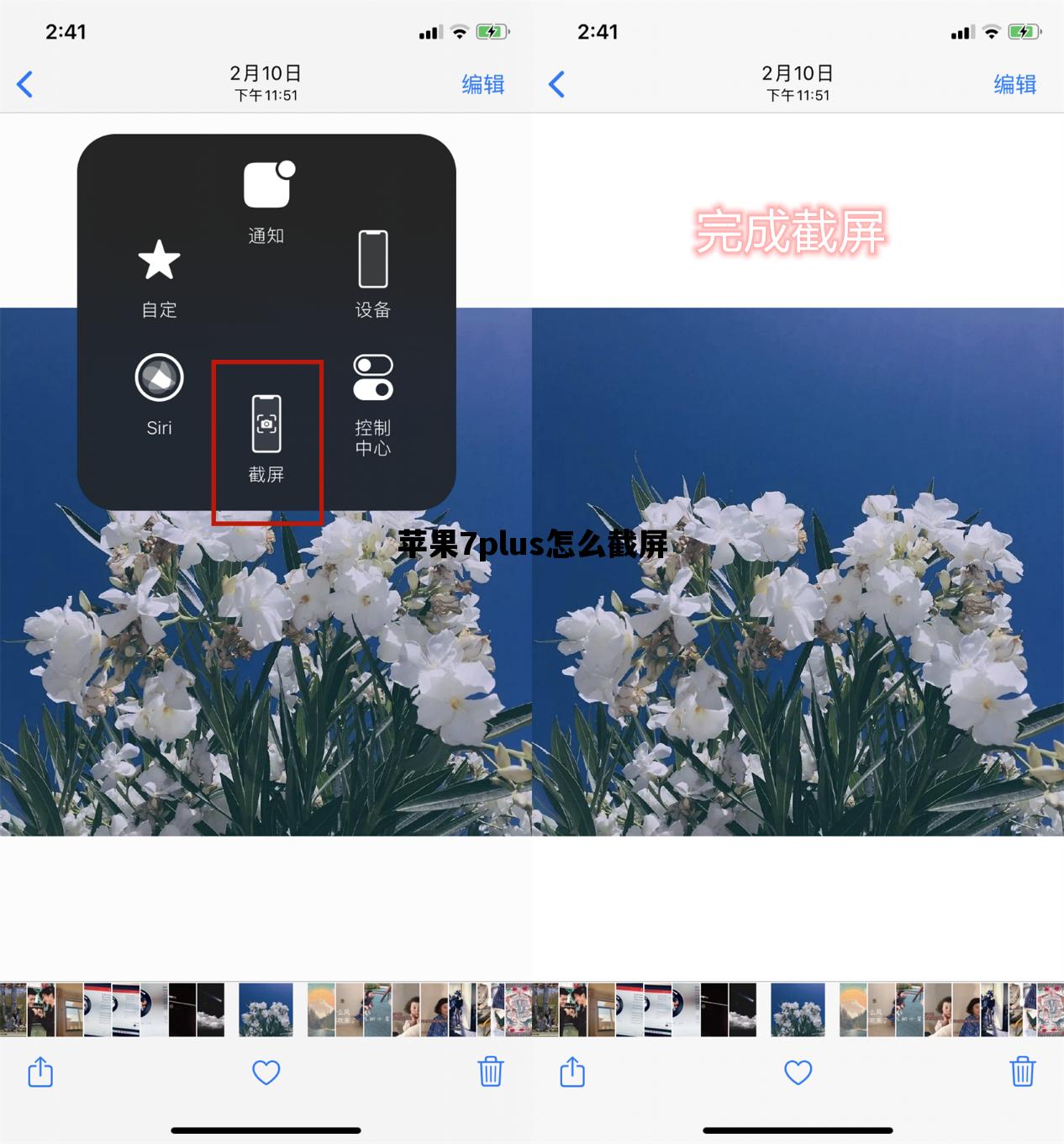 苹果7plus怎么截屏_苹果7plus怎么截屏截图方法