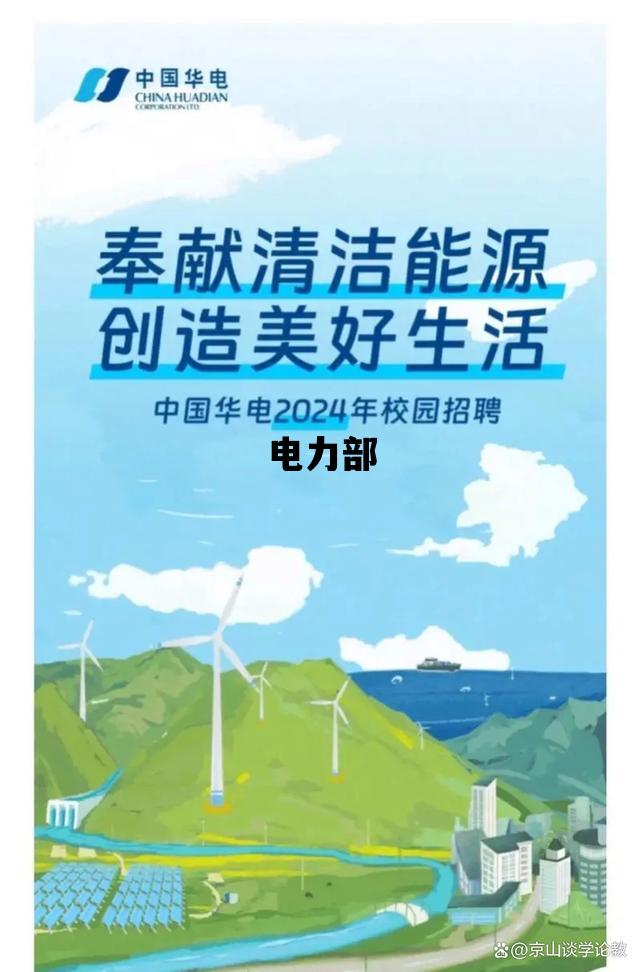电力部_电力部直属高校