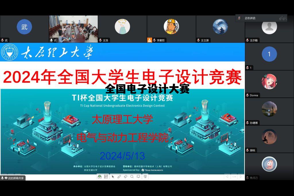 全国电子设计大赛_全国电子设计大赛需要学什么