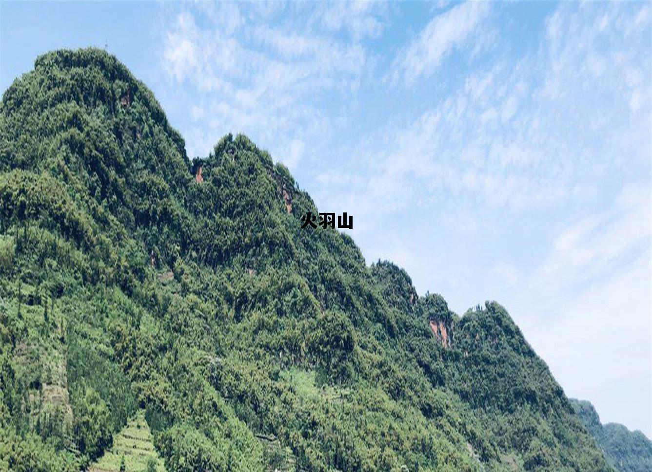 火羽山_火羽山高温点