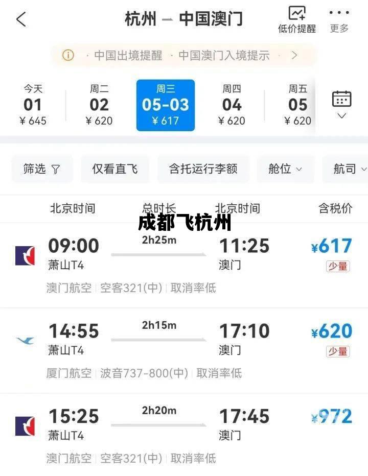成都飞杭州_成都飞杭州几个小时
