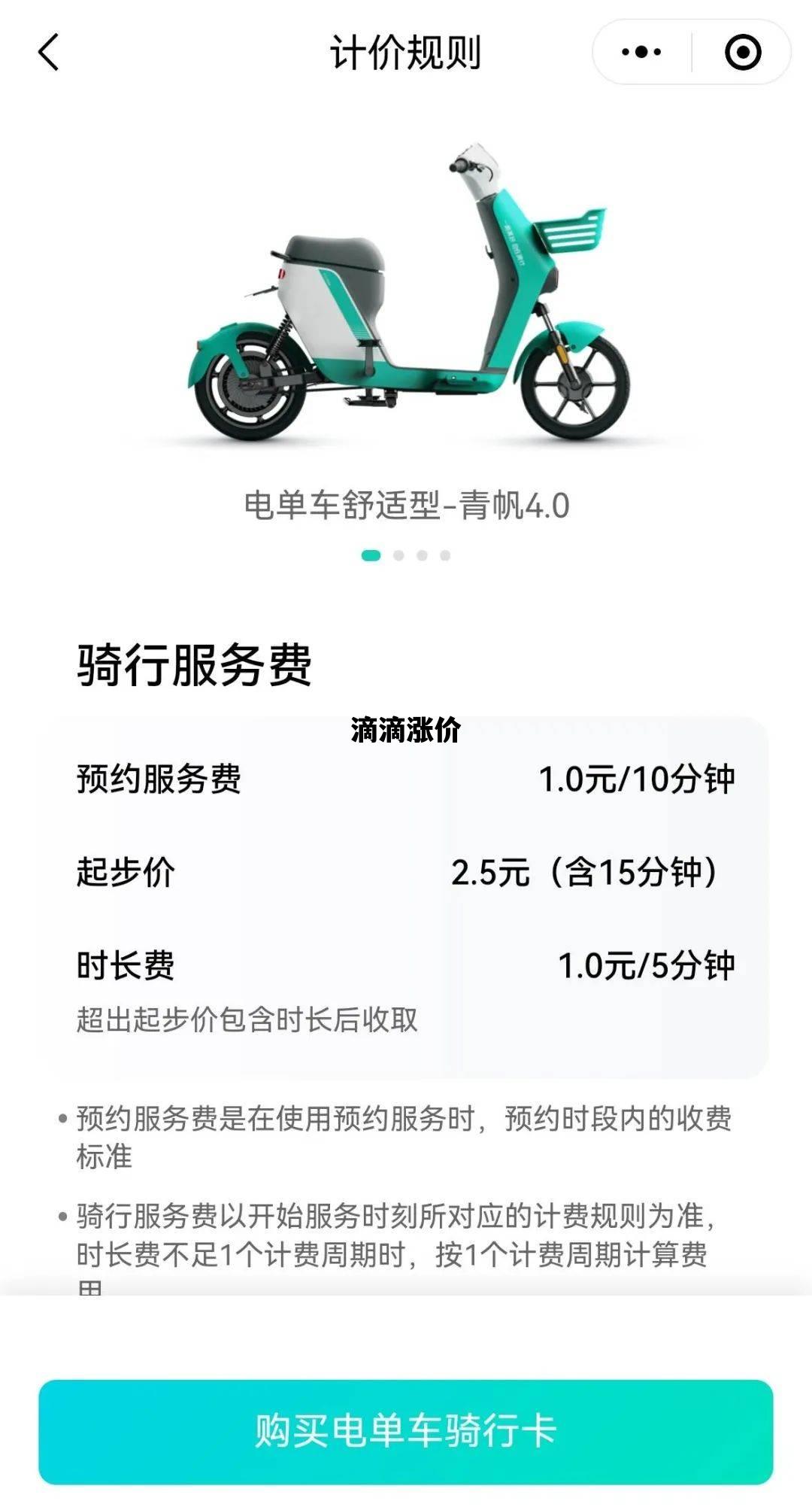 滴滴涨价_滴滴涨价了吗2023