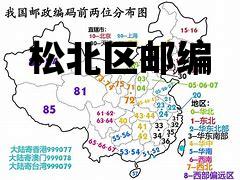 松北区邮编_松北新区邮编