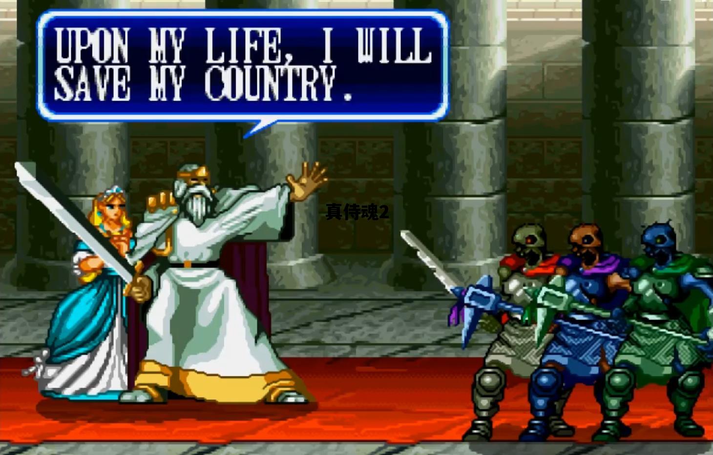 真侍魂2_真侍魂2全部人物介绍