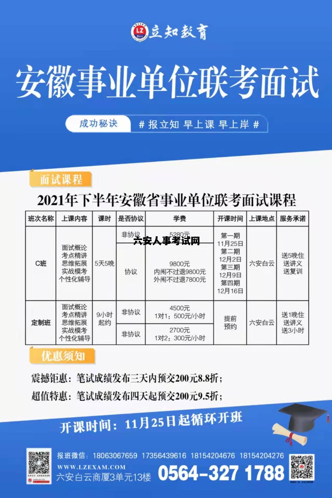 六安人事考试网_2024事业编制招聘岗位表