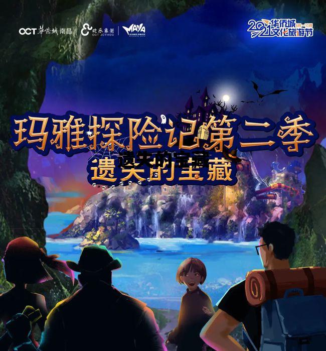 遗失的宝藏_遗失的宝藏全部攻略