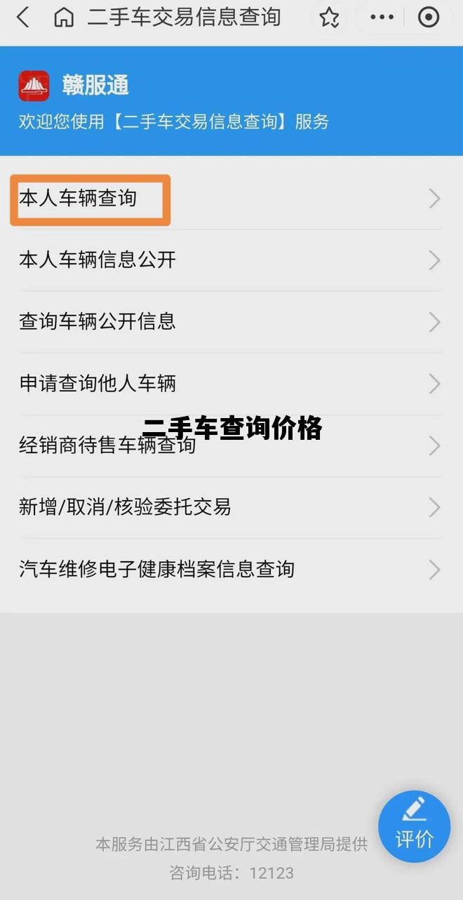 二手车查询价格_二手车查询价格瓜子