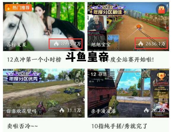 斗鱼皇帝_斗鱼皇和帝有啥区别