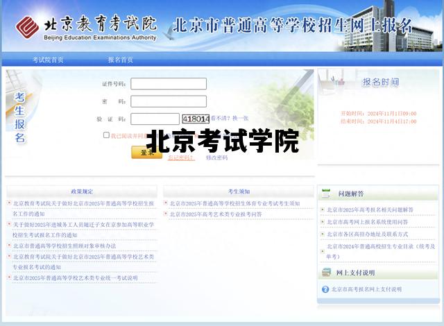 北京考试学院_北京考试学院网