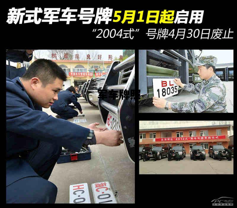 军车牌照_军车牌照识别