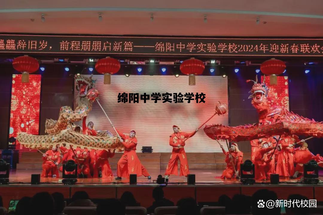 绵阳中学实验学校_绵阳中学实验学校录取分数线