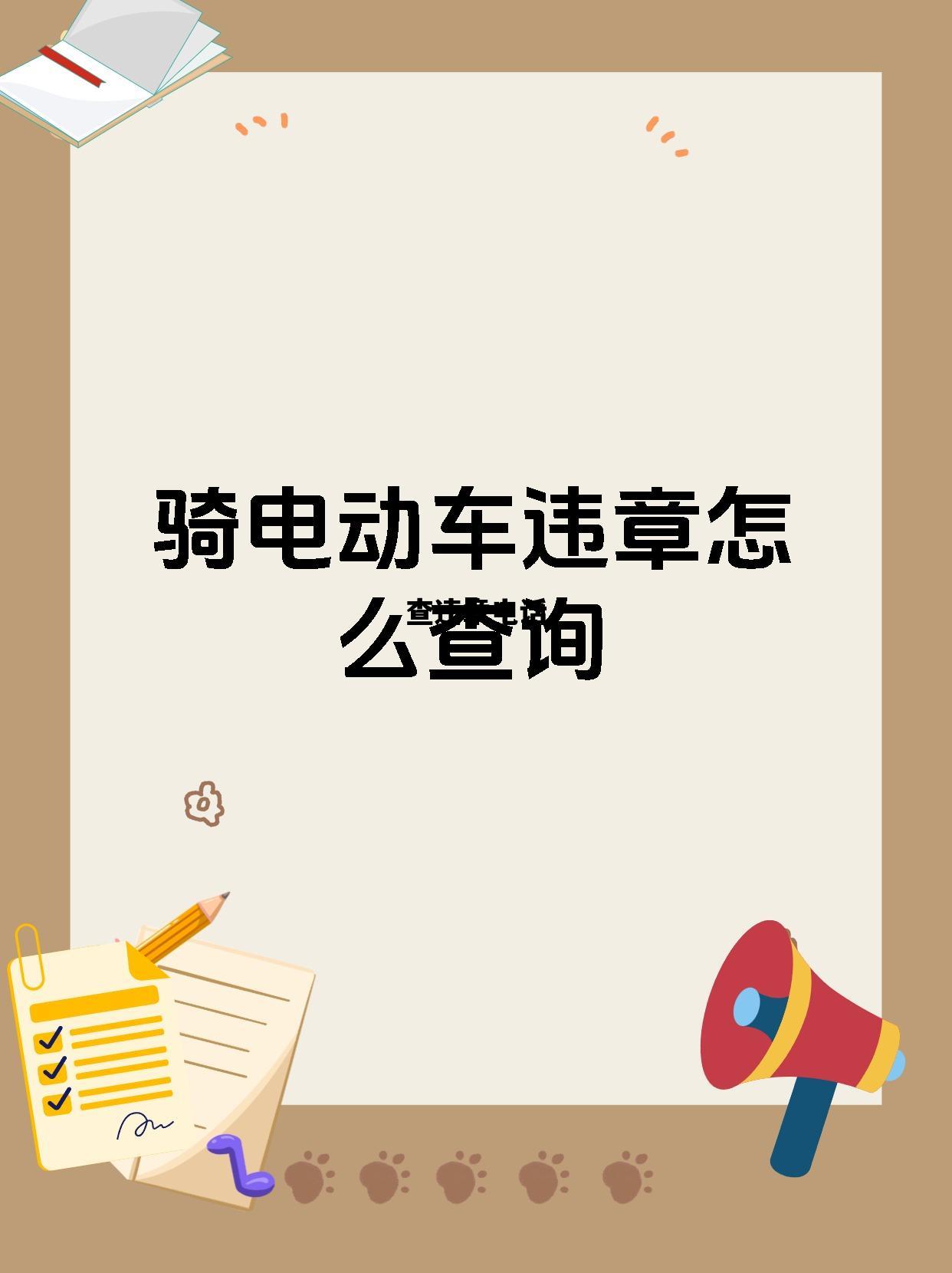 查违章电话_查违章电话12580免费吗