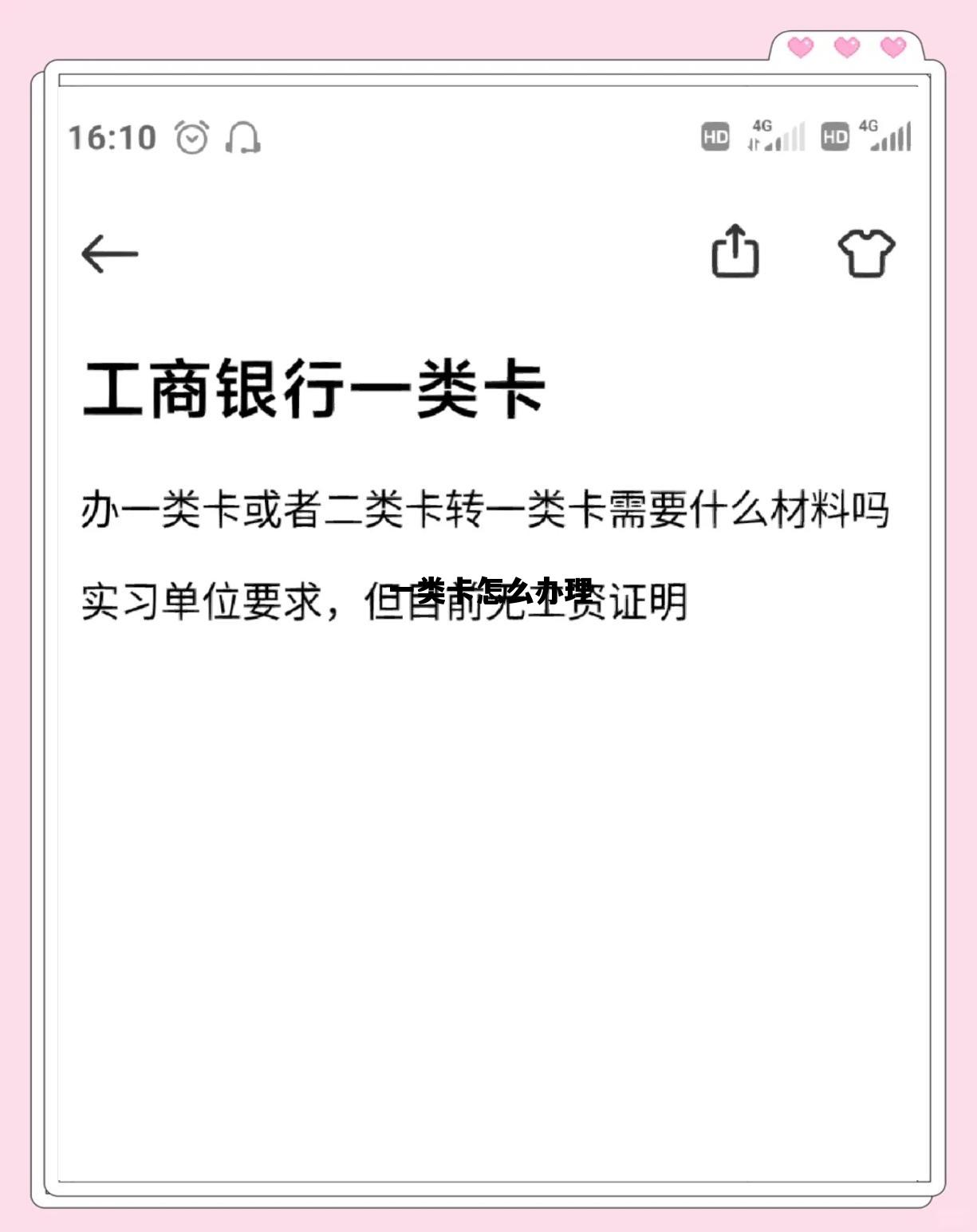 一类卡怎么办理_银行卡办理在线申请