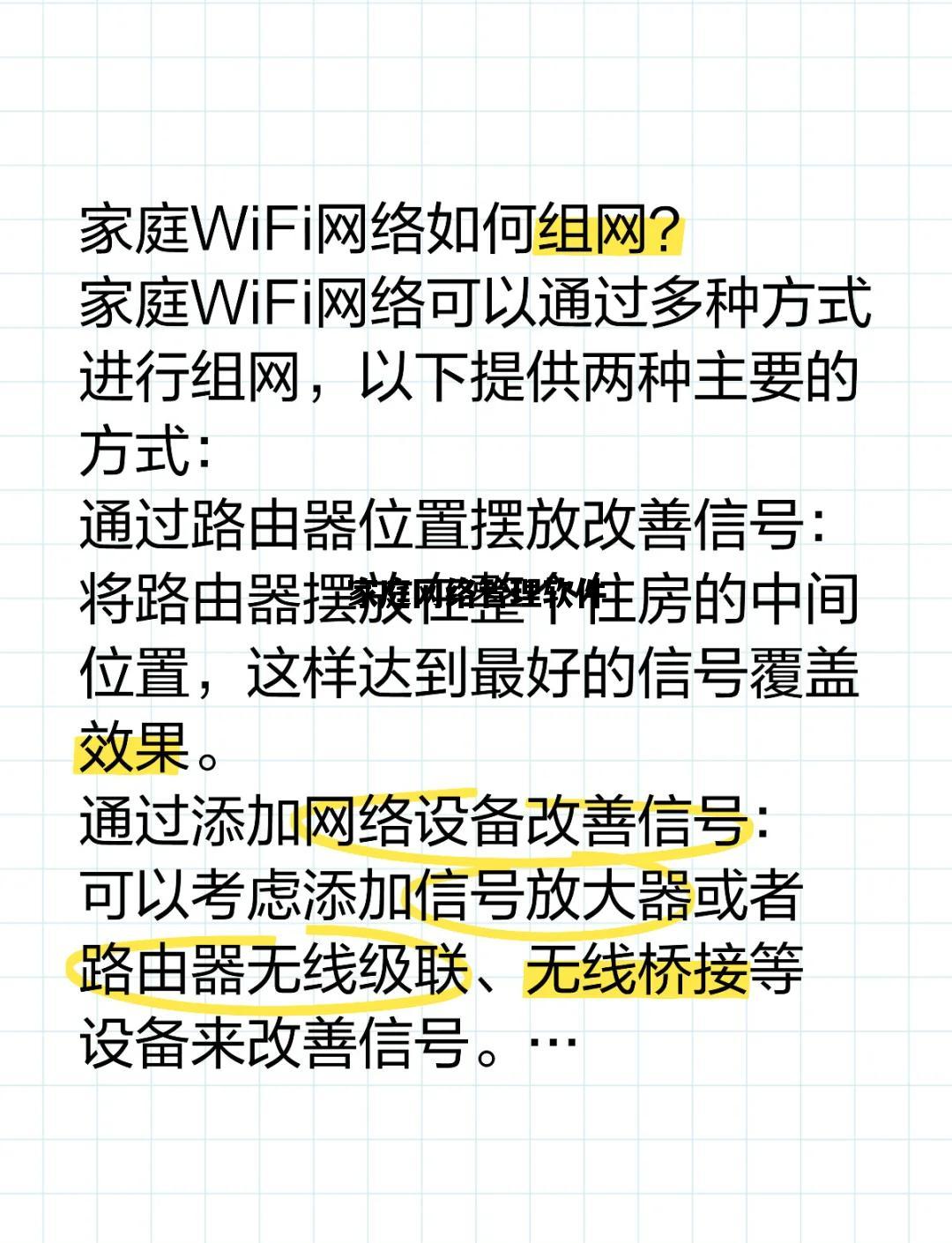家庭网络管理软件_家庭网络管理软件哪种好