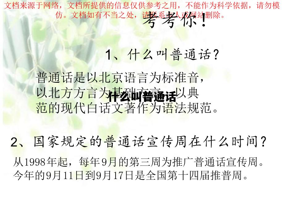 什么叫普通话_什么叫普通话定义