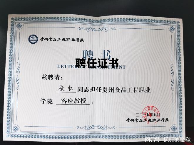 聘任证书_聘任证书是什么