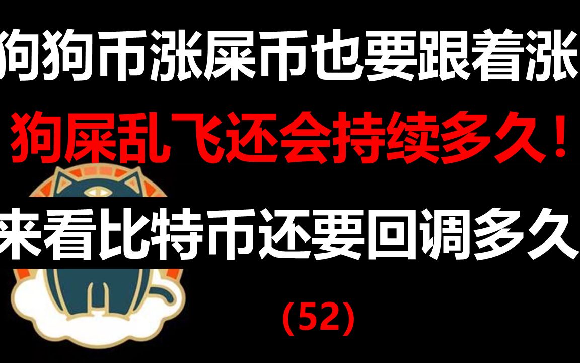 狗屎币跌得厉害_狗币屎币暴跌
